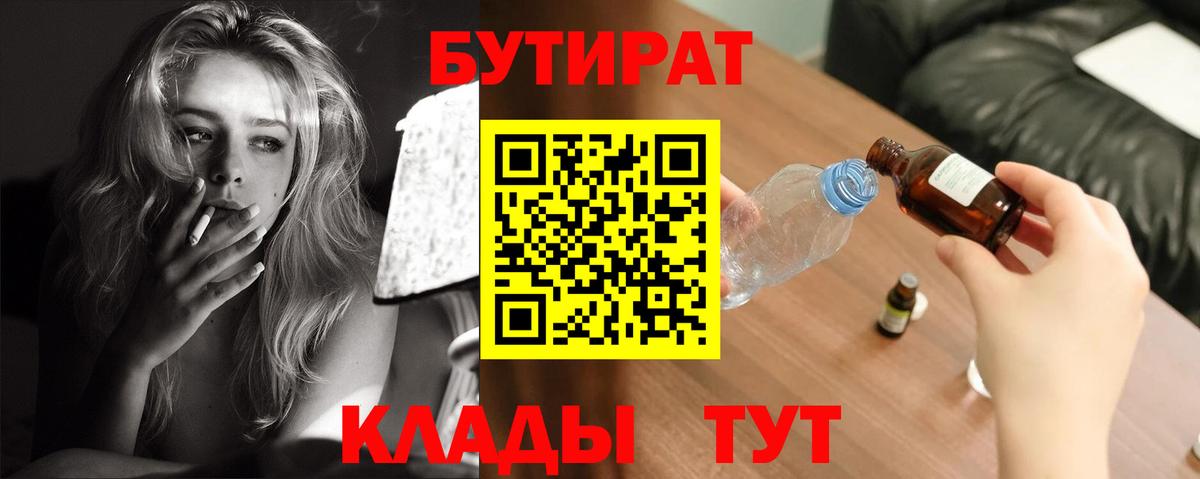 БУТИРАТ Butirat Аргун
