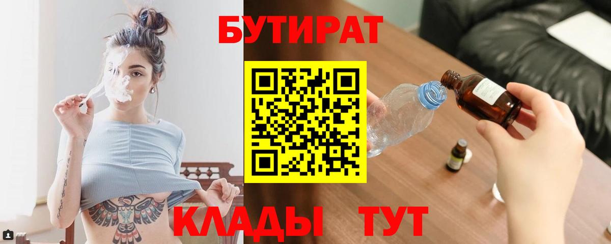 БУТИРАТ 99%  Бутират  Аргун  Вход с VPN 
