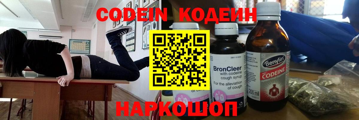 Кодеин Purple Drank  Кодеин напиток Lean (лин)  Вход с VPN  Аргун 