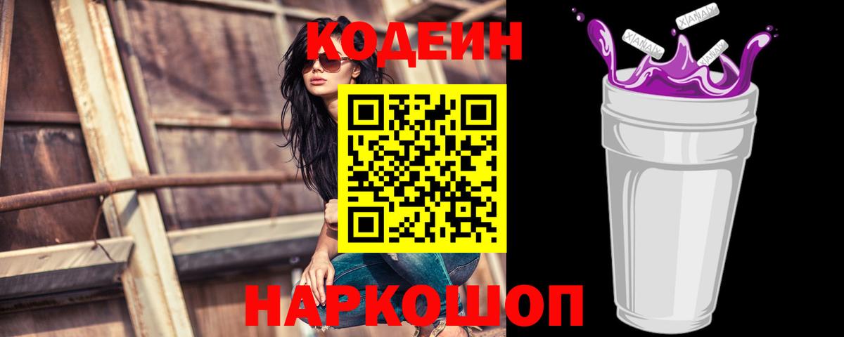 Codein Purple Drank Аргун