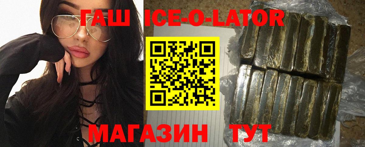 Гашиш убойный  ГАШ хэш  ГАШИШ  Вход с VPN  Аргун 
