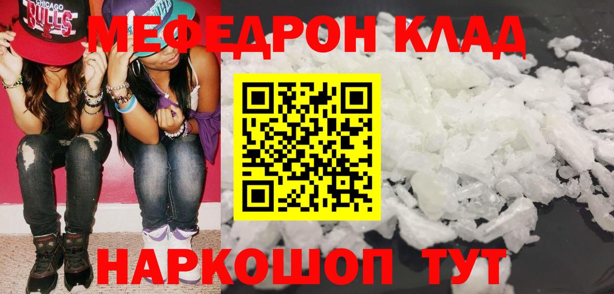 Меф мяу мяу  Аргун