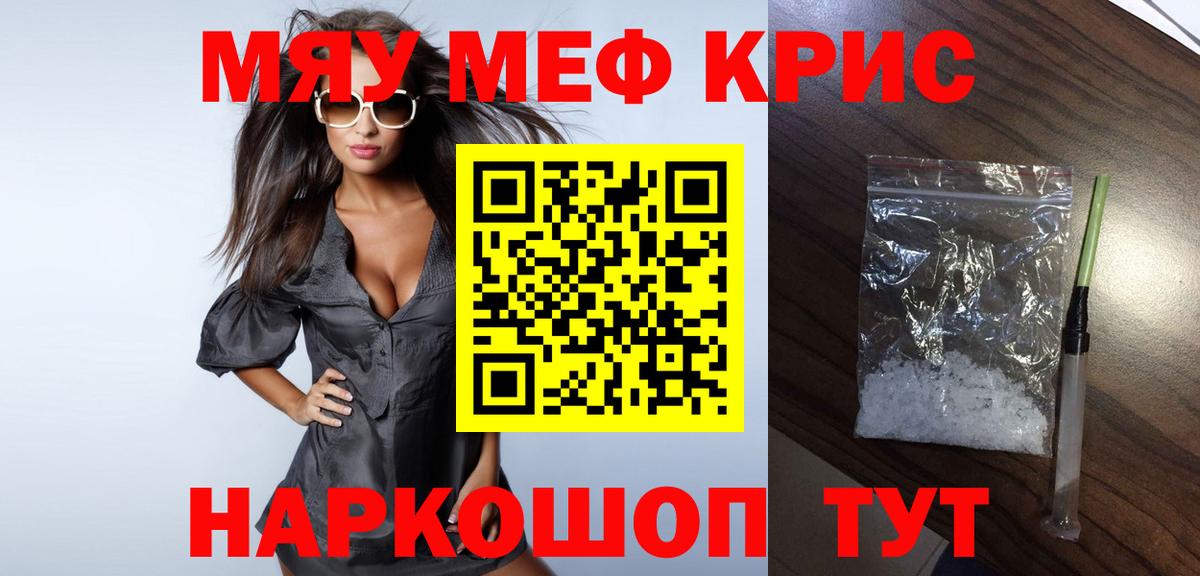 МЕФ  МЕФ кристаллы  Вход с VPN  МЯУ-МЯУ мука  Аргун 